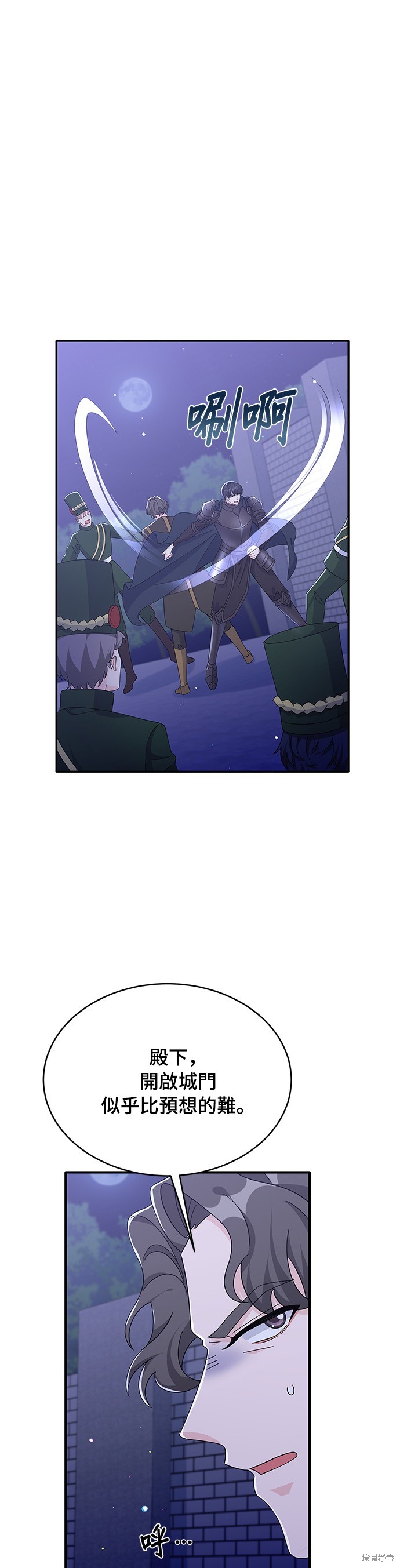 🍶穿越的女骑士 第82话 第7页