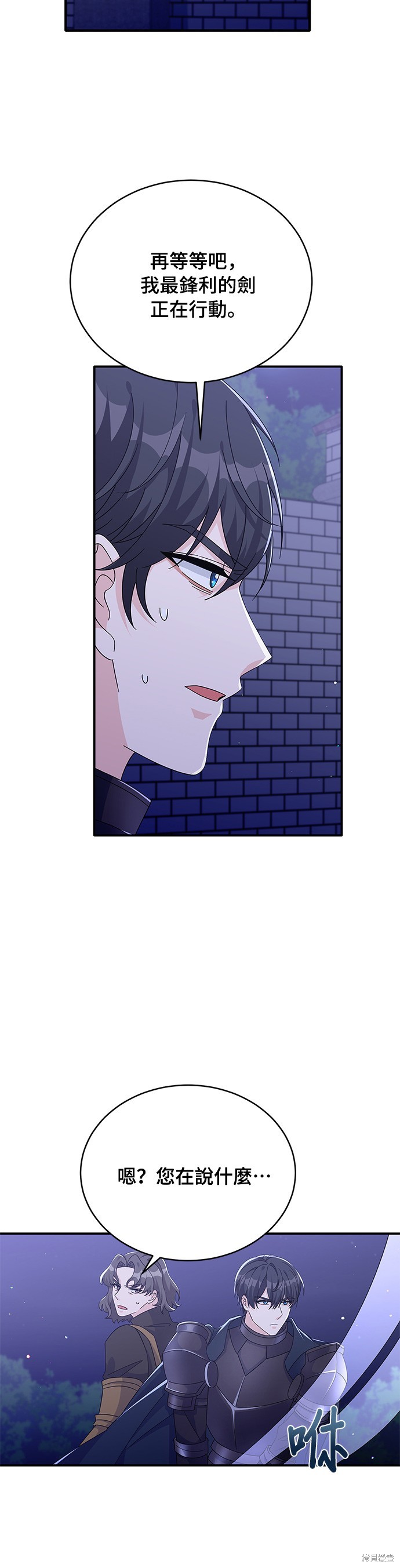 🍶穿越的女骑士 第82话 第8页
