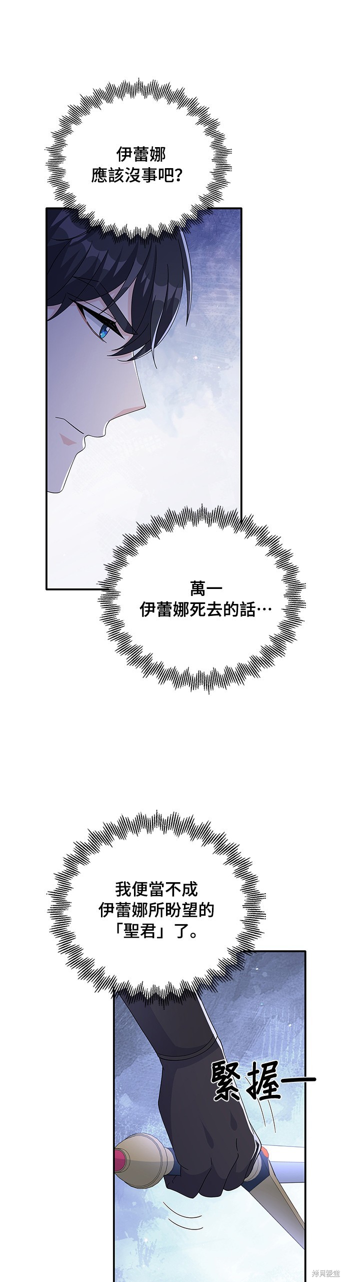 🍶穿越的女骑士 第82话 第9页