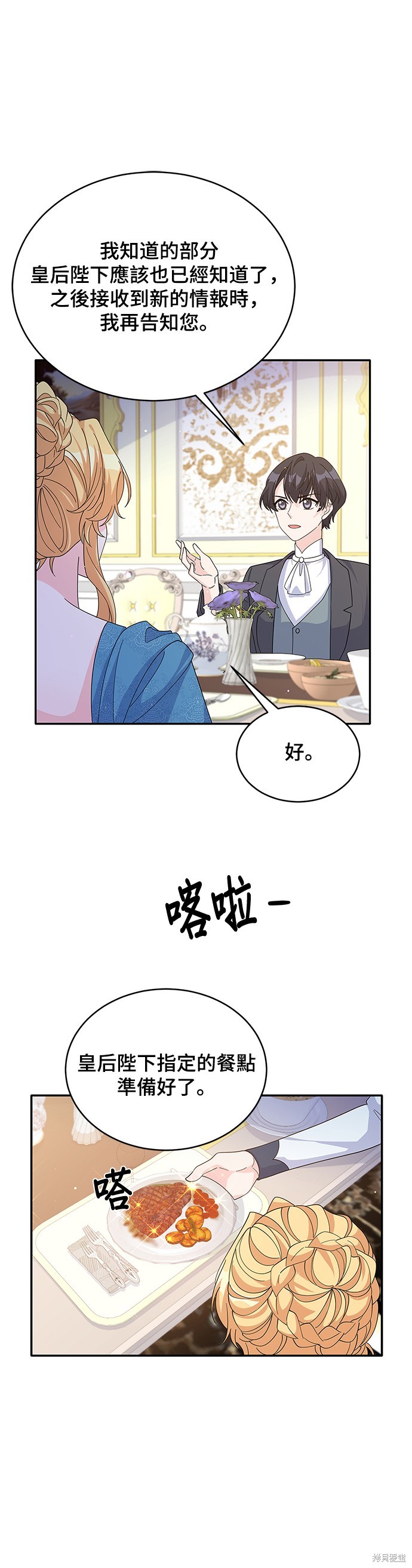 🍶穿越的女骑士 第84话 第1页
