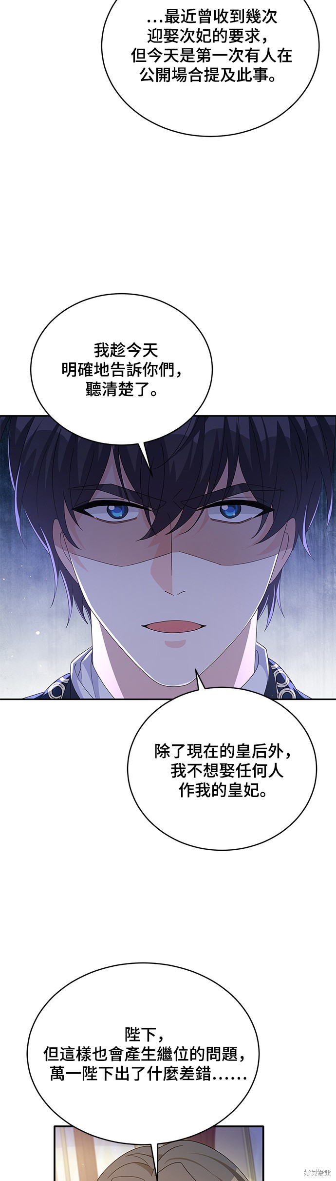 🍶穿越的女骑士 第84话 第10页