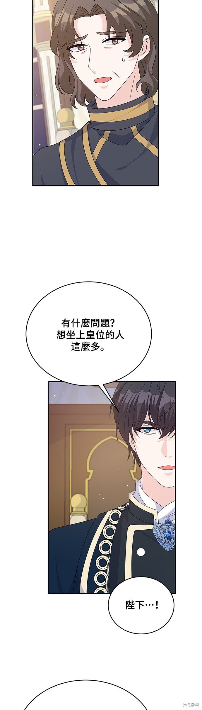 🍶穿越的女骑士 第84话 第11页
