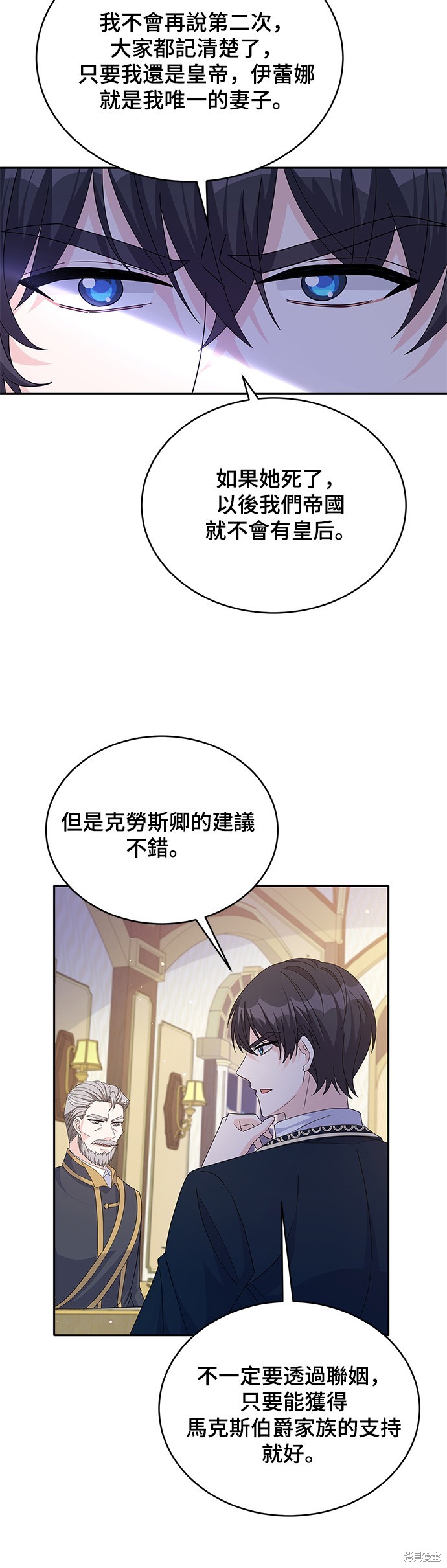 🍶穿越的女骑士 第84话 第12页