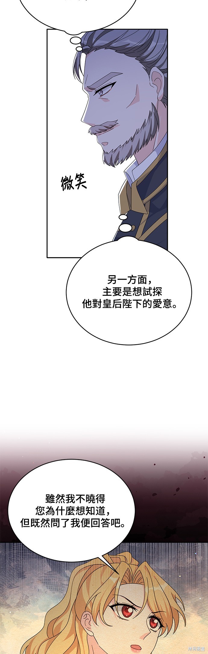 🍶穿越的女骑士 第84话 第14页