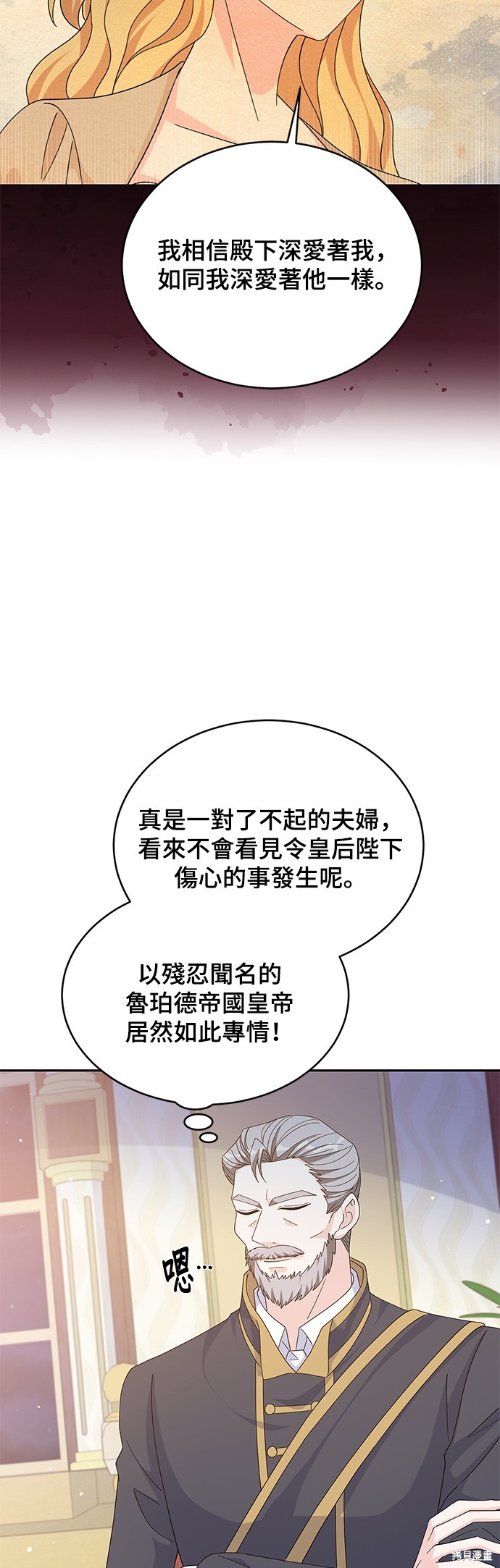 🍶穿越的女骑士 第84话 第15页
