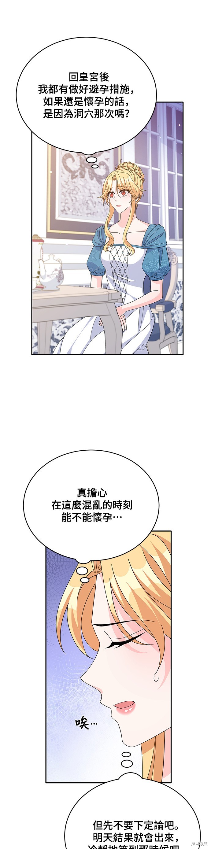 🍶穿越的女骑士 第84话 第17页