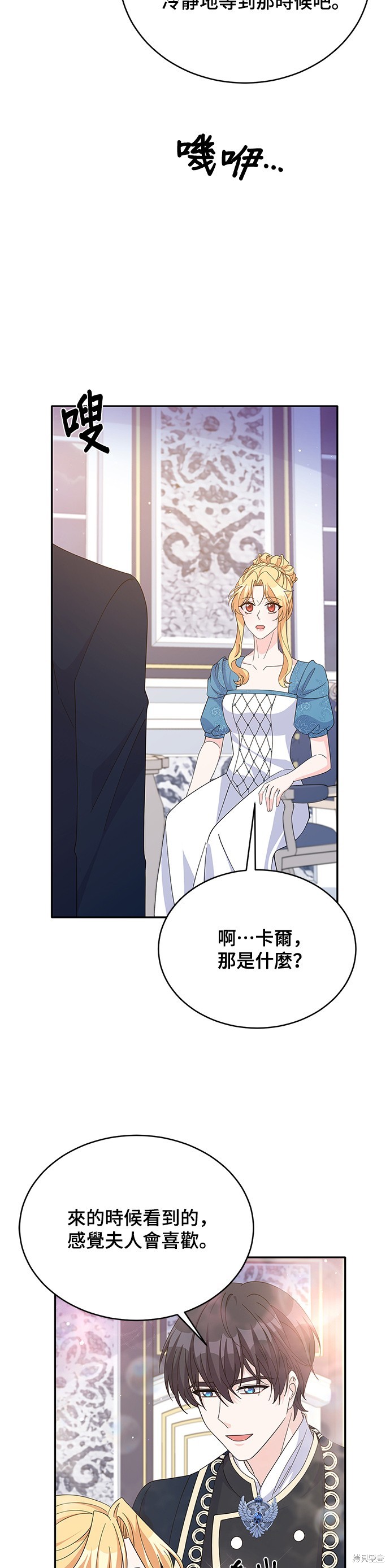 🍶穿越的女骑士 第84话 第18页