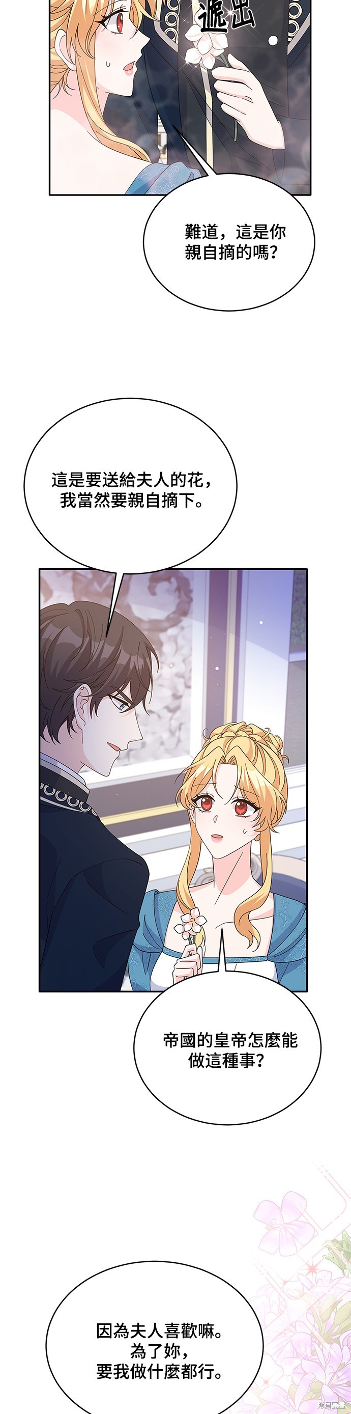 🍶穿越的女骑士 第84话 第19页