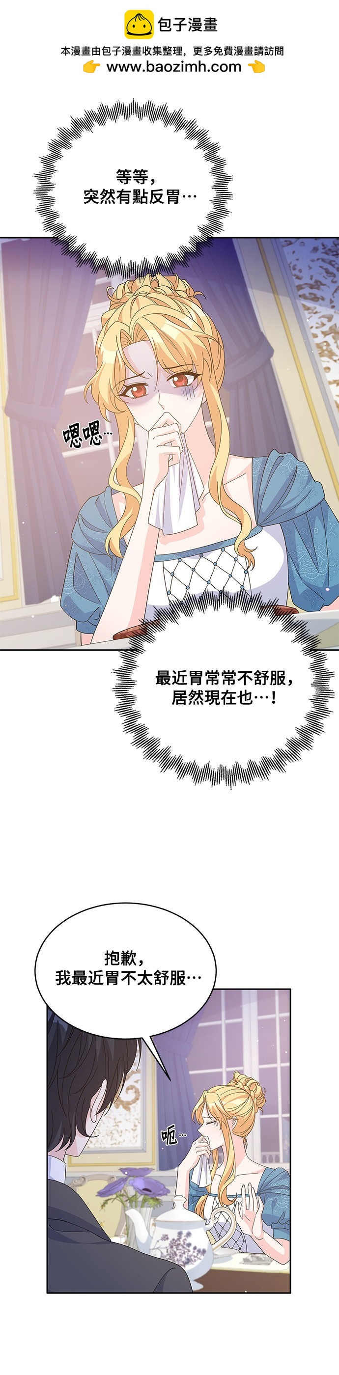 🍶穿越的女骑士 第84话 第2页