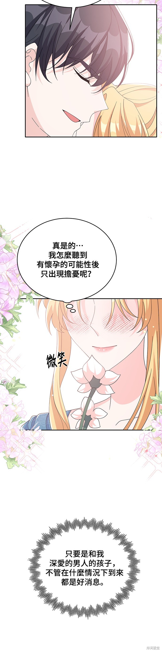 🍶穿越的女骑士 第84话 第20页