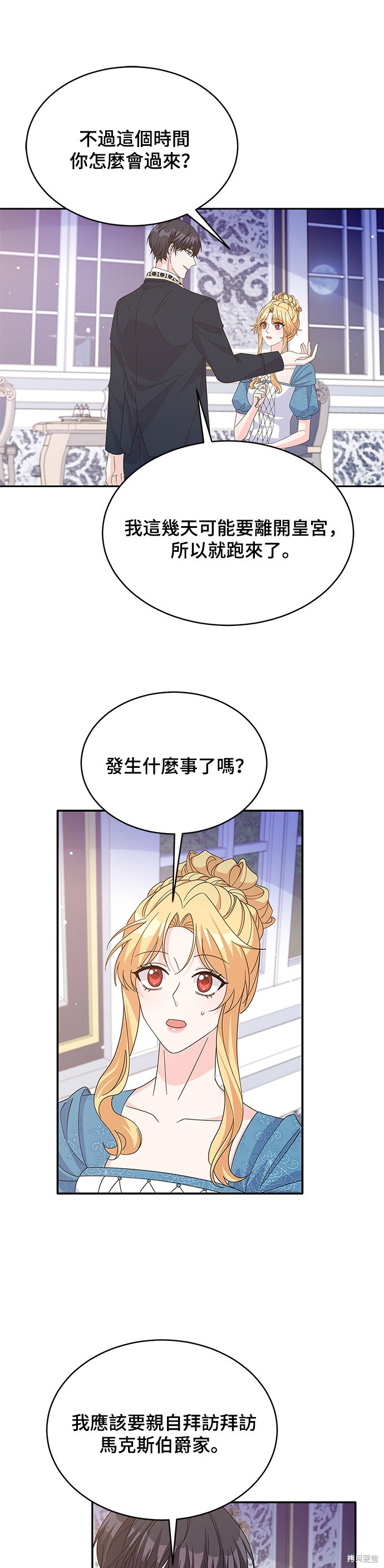 🍶穿越的女骑士 第84话 第21页