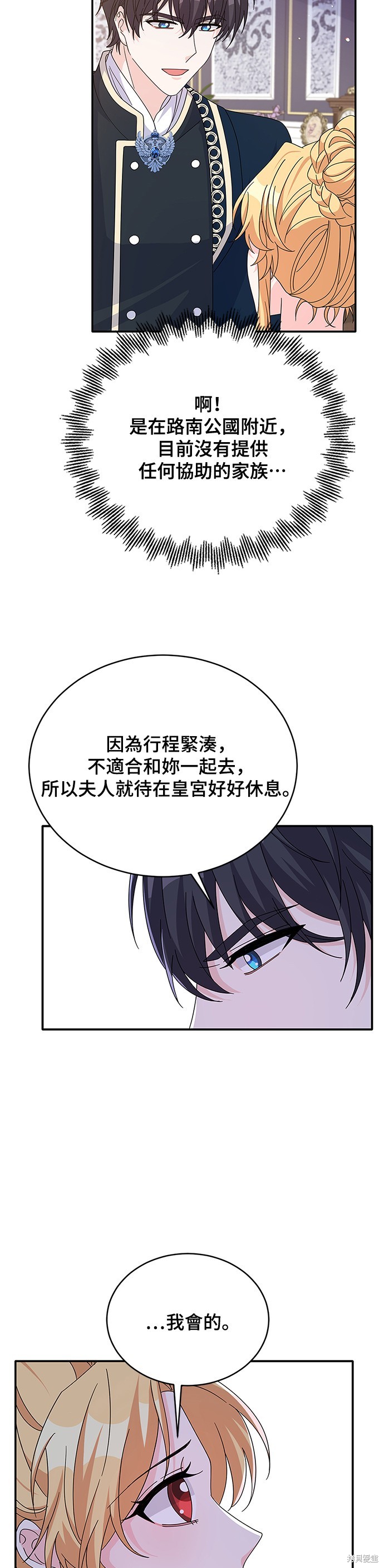 🍶穿越的女骑士 第84话 第22页