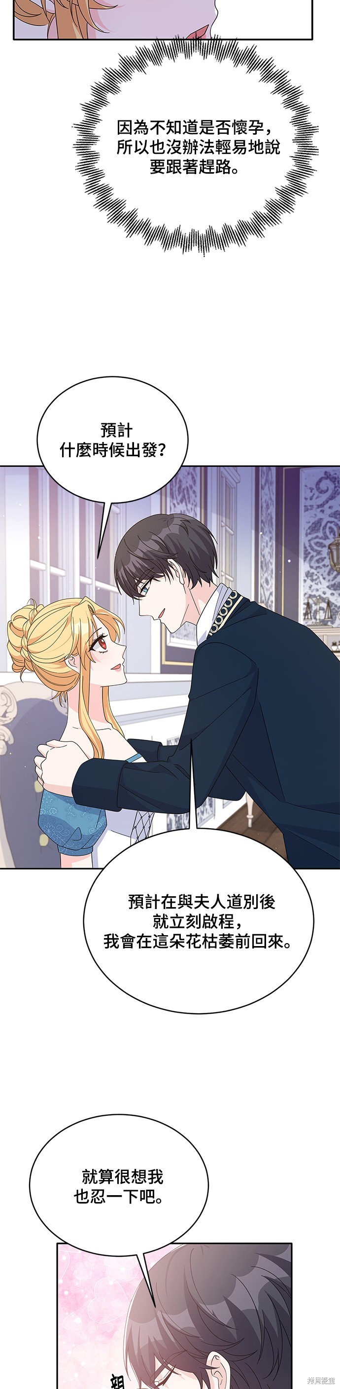 🍶穿越的女骑士 第84话 第23页