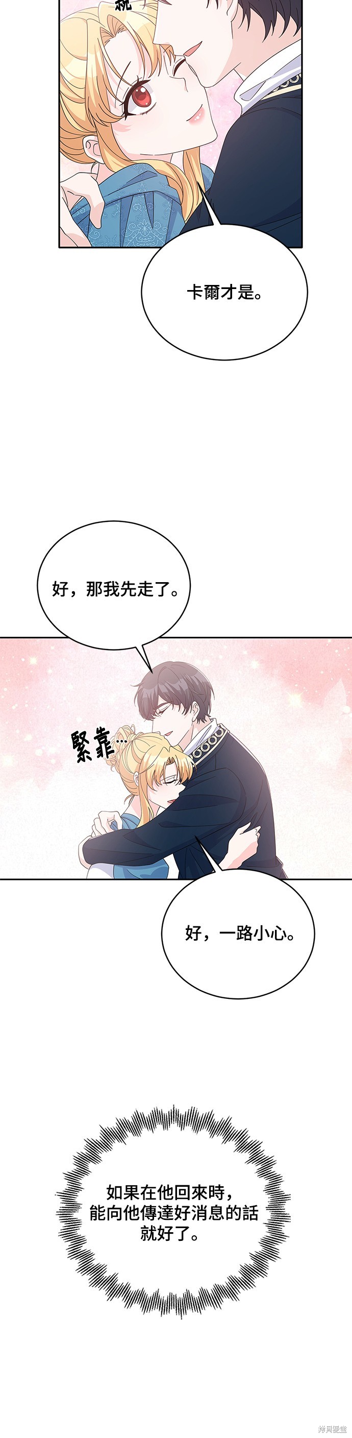 🍶穿越的女骑士 第84话 第24页