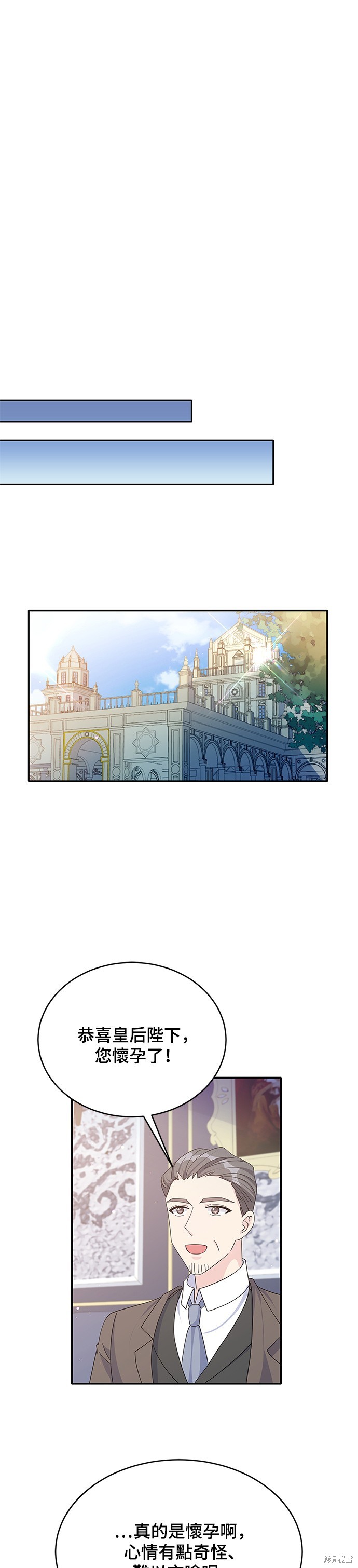 🍶穿越的女骑士 第84话 第25页