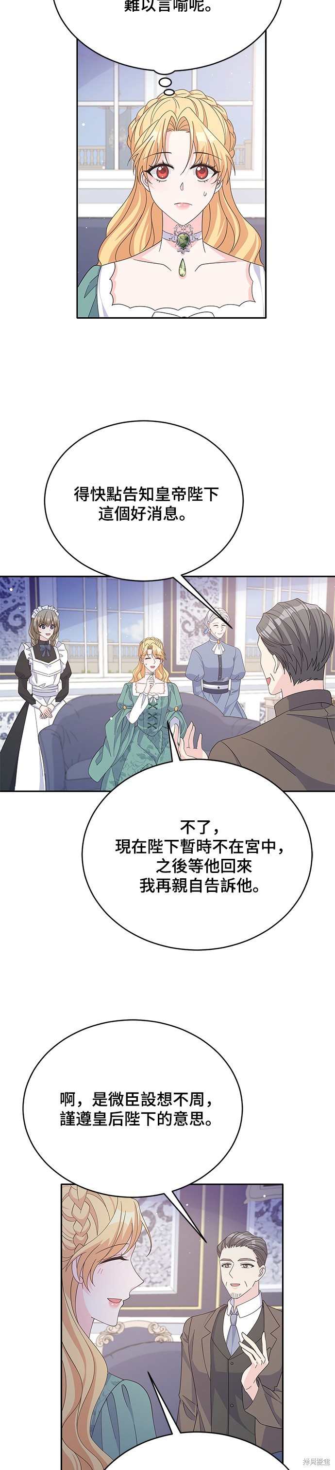 🍶穿越的女骑士 第84话 第26页