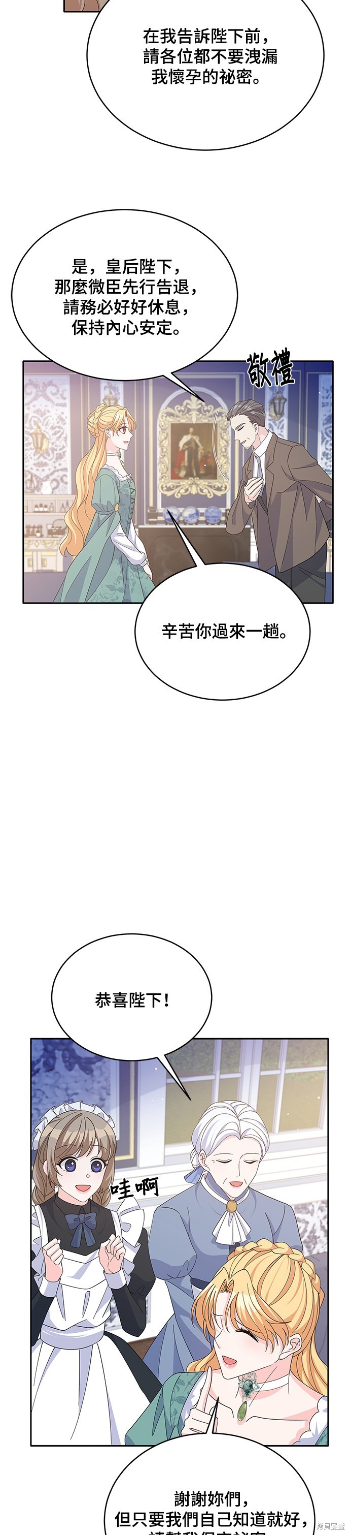 🍶穿越的女骑士 第84话 第27页