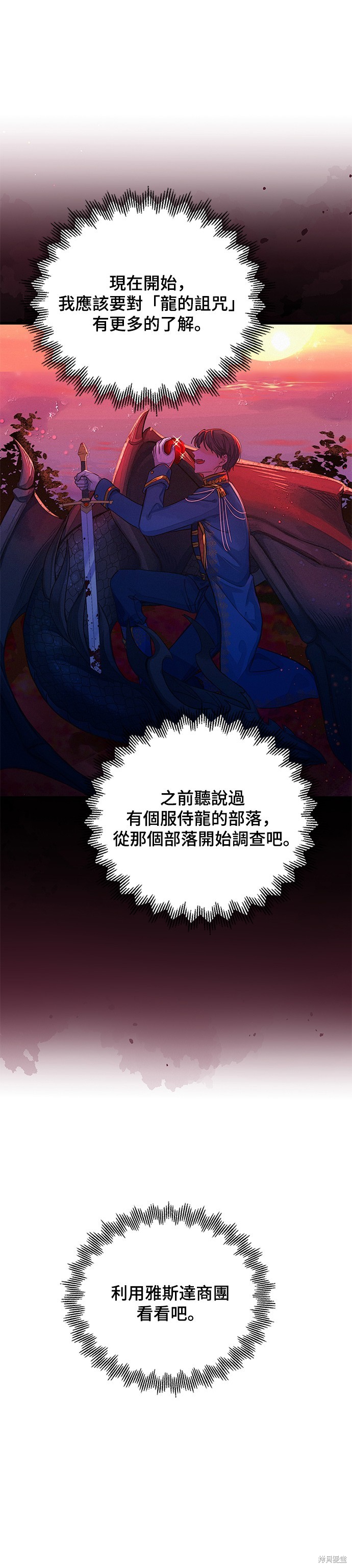 🍶穿越的女骑士 第84话 第29页