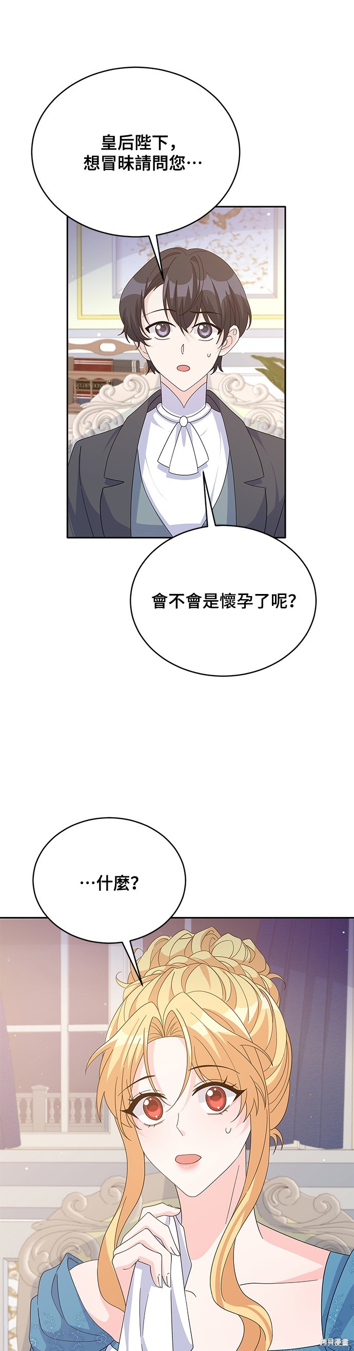 🍶穿越的女骑士 第84话 第3页
