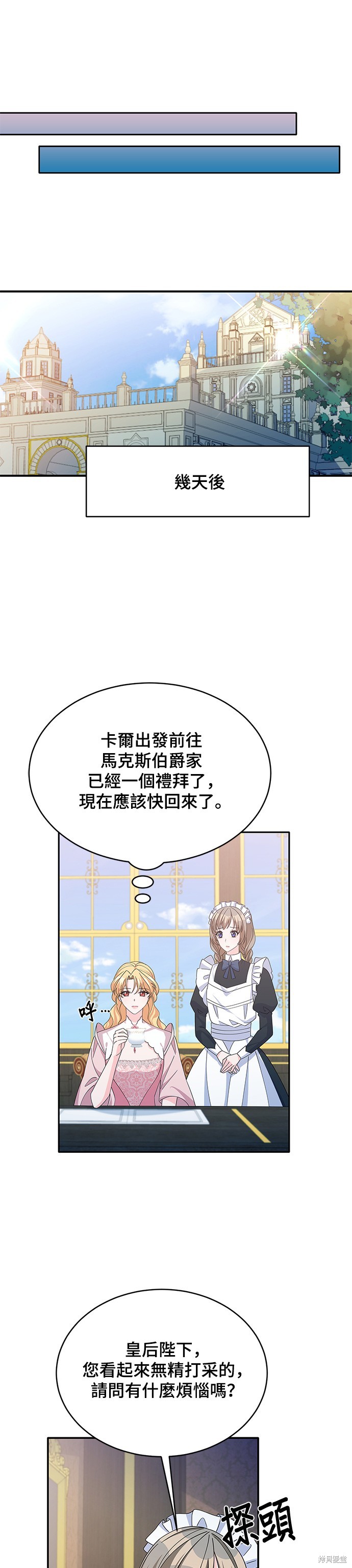 🍶穿越的女骑士 第84话 第30页