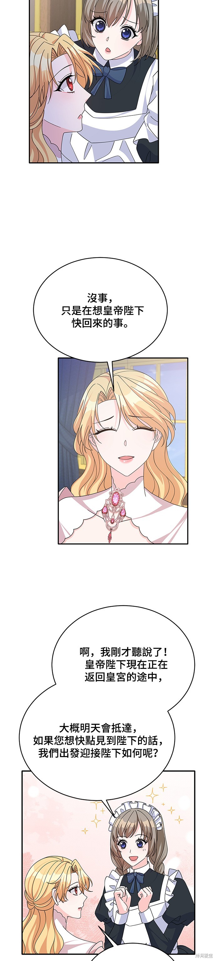 🍶穿越的女骑士 第84话 第31页