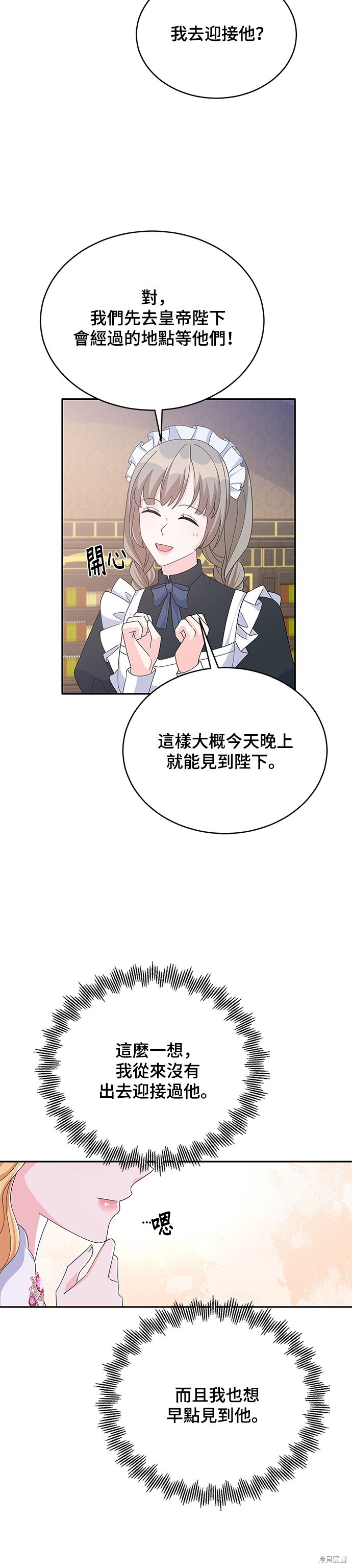🍶穿越的女骑士 第84话 第32页