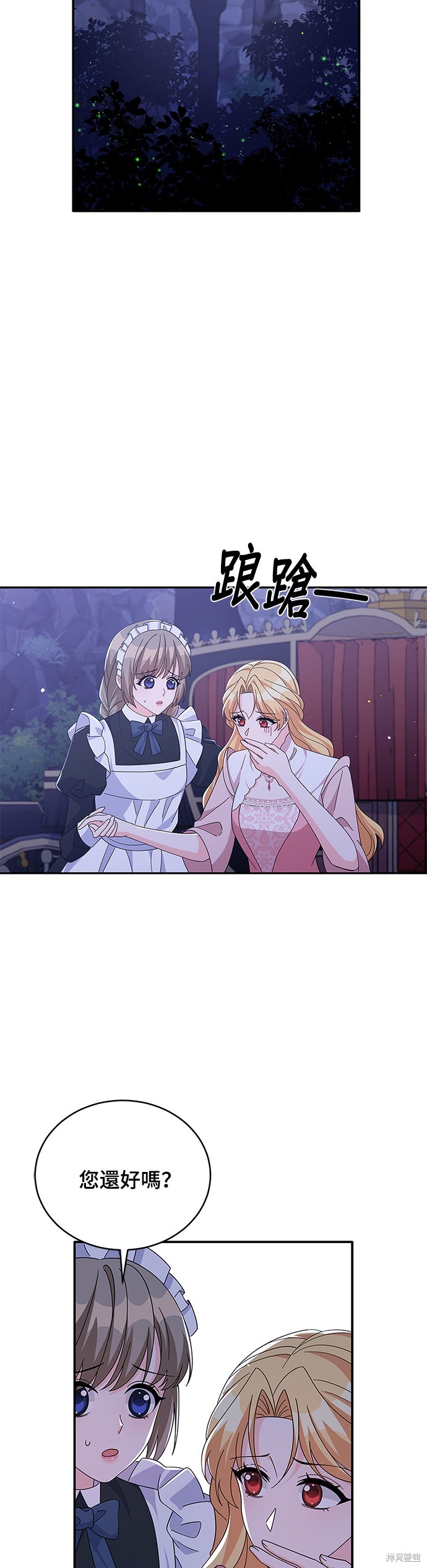 🍶穿越的女骑士 第84话 第34页