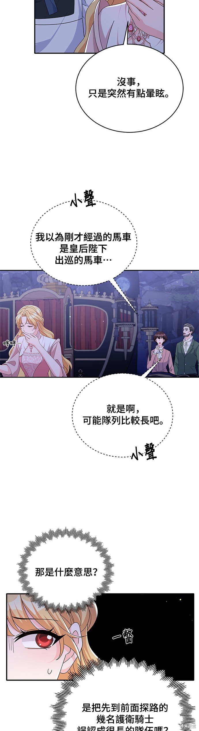 🍶穿越的女骑士 第84话 第35页