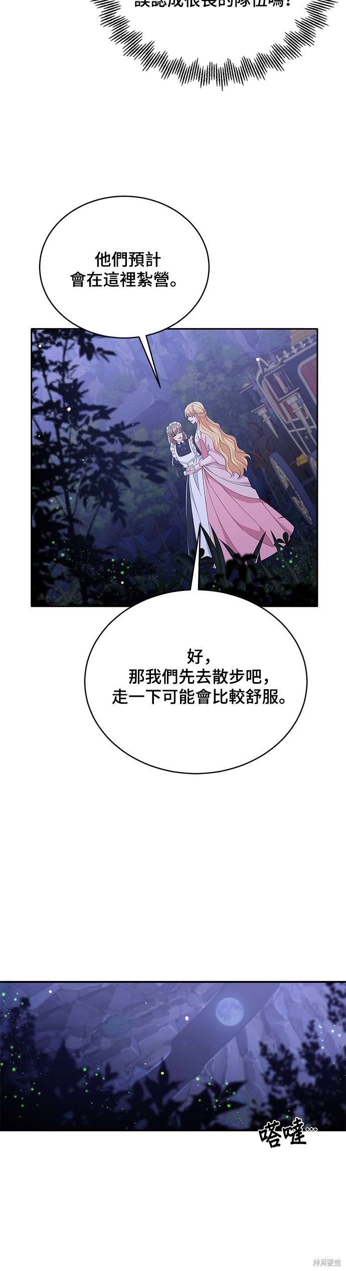 🍶穿越的女骑士 第84话 第36页