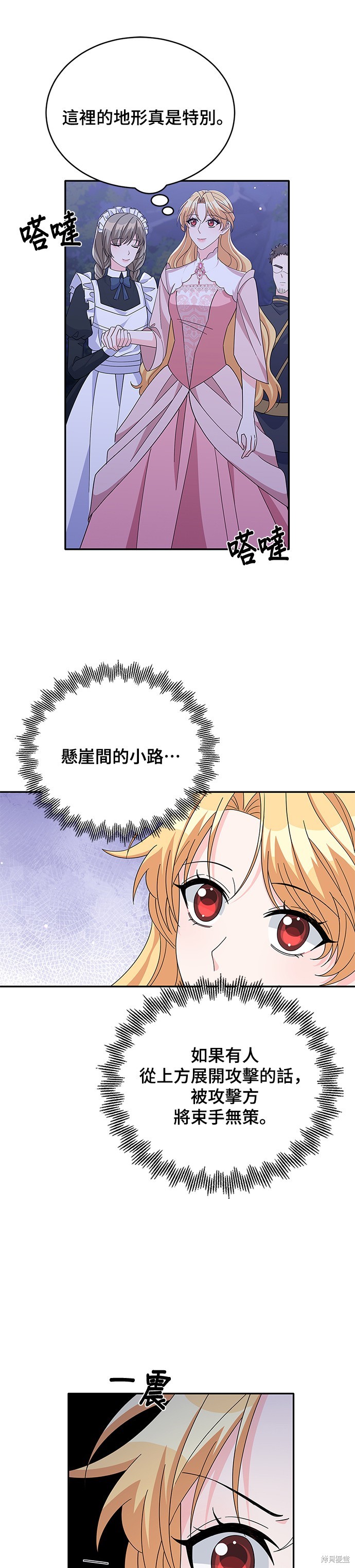 🍶穿越的女骑士 第84话 第37页