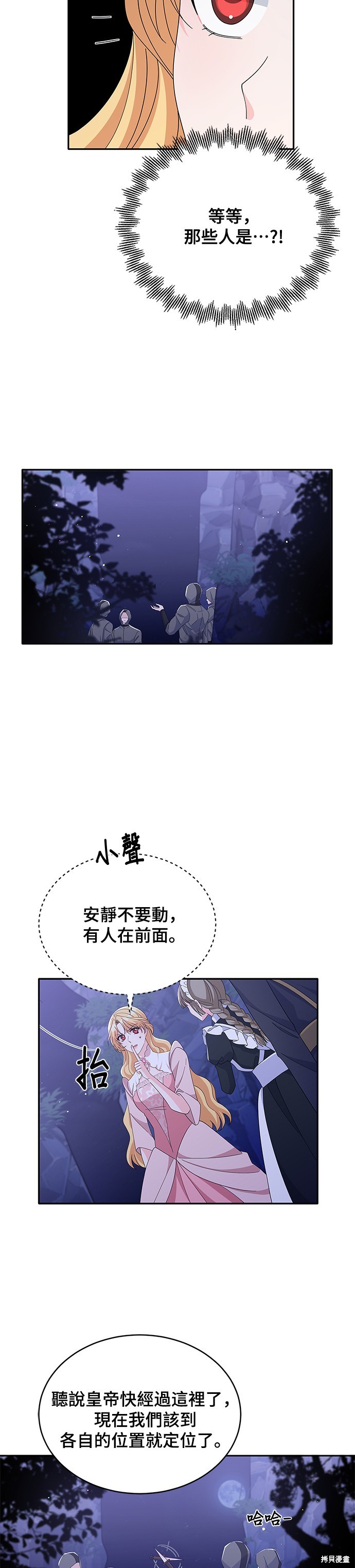 🍶穿越的女骑士 第84话 第38页
