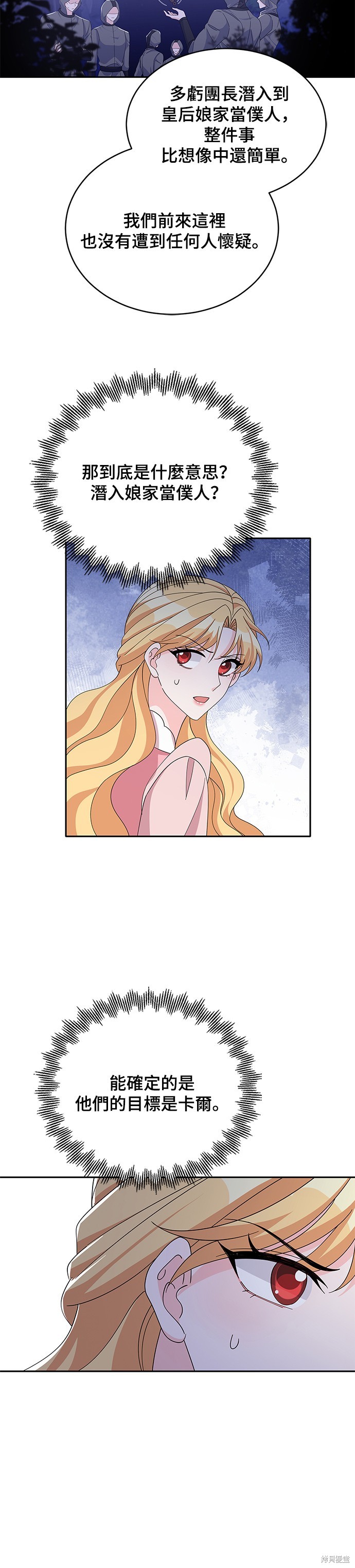 🍶穿越的女骑士 第84话 第39页