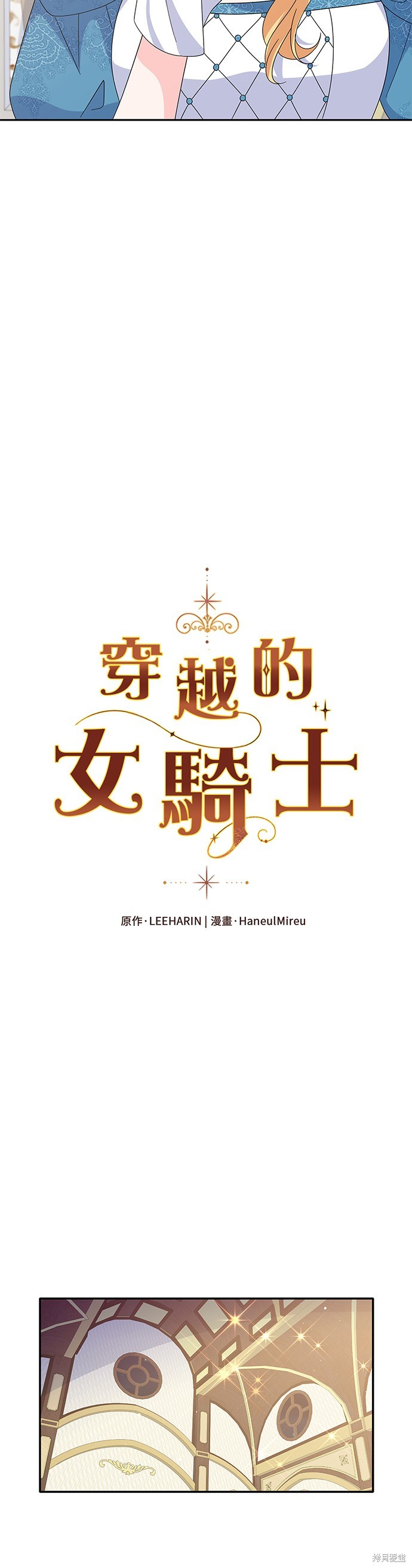 🍶穿越的女骑士 第84话 第4页