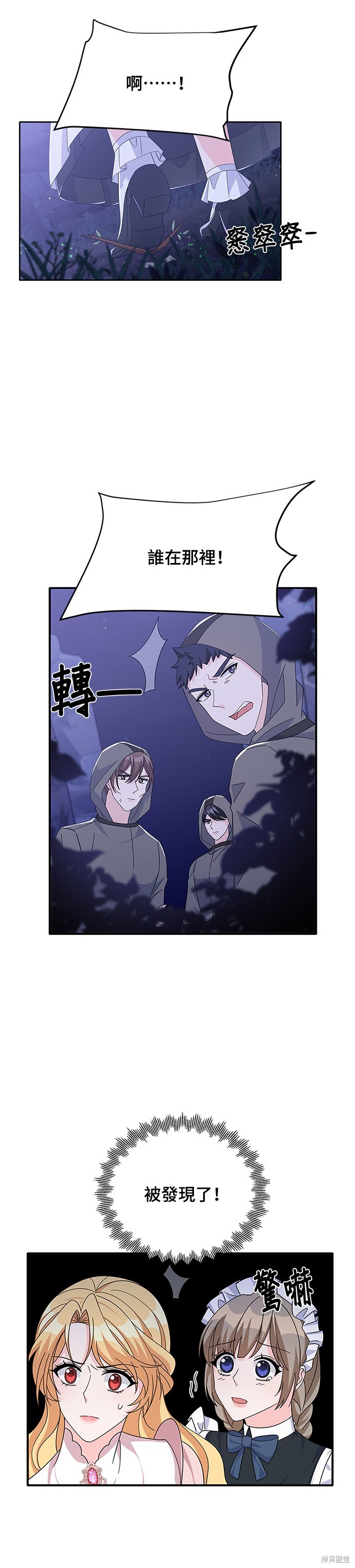 🍶穿越的女骑士 第84话 第40页