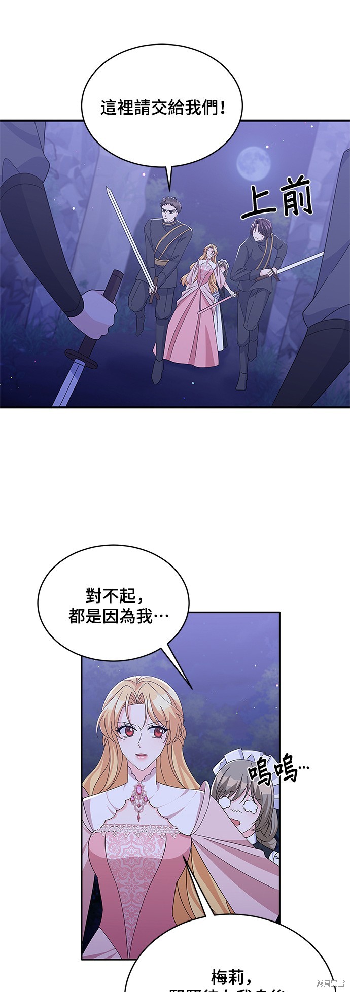 🍶穿越的女骑士 第84话 第41页