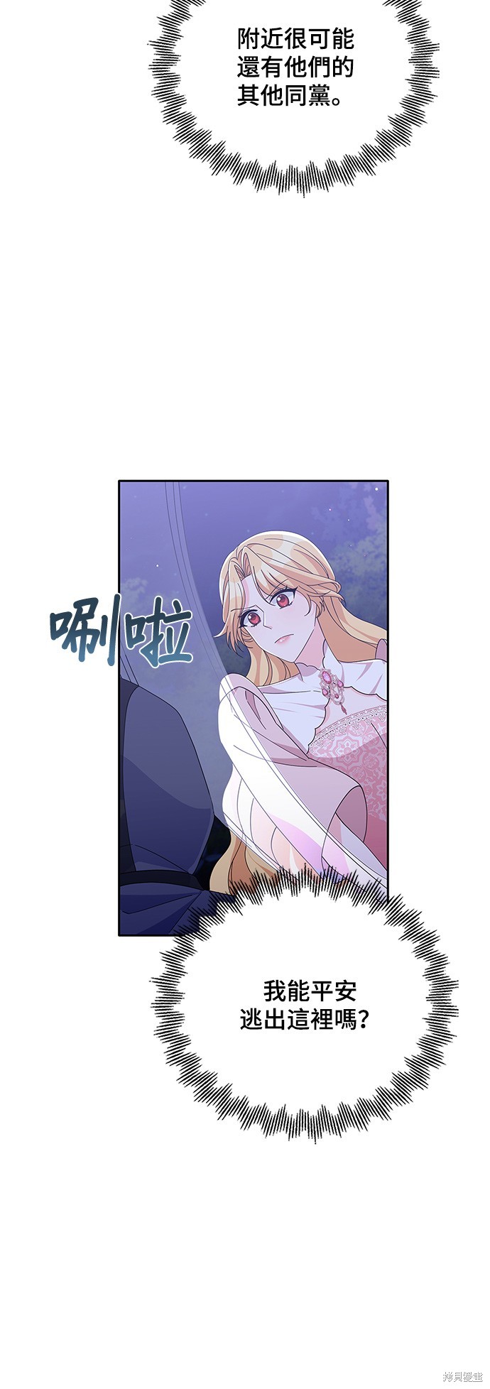 🍶穿越的女骑士 第84话 第43页