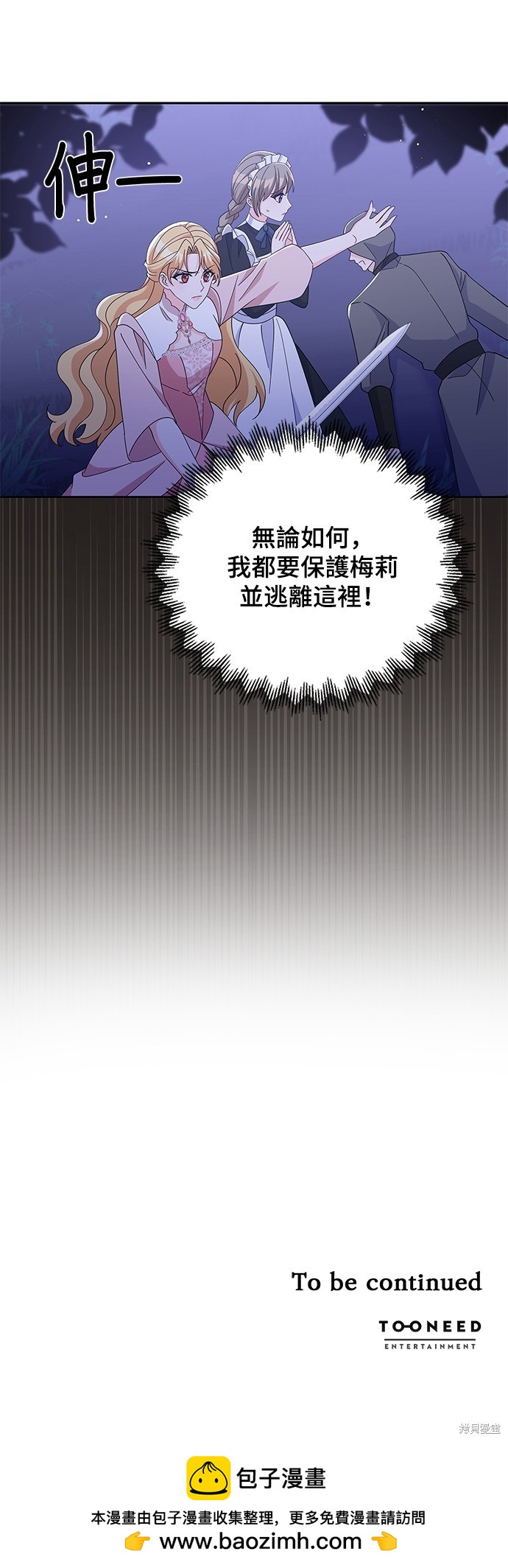 🍶穿越的女骑士 第84话 第44页