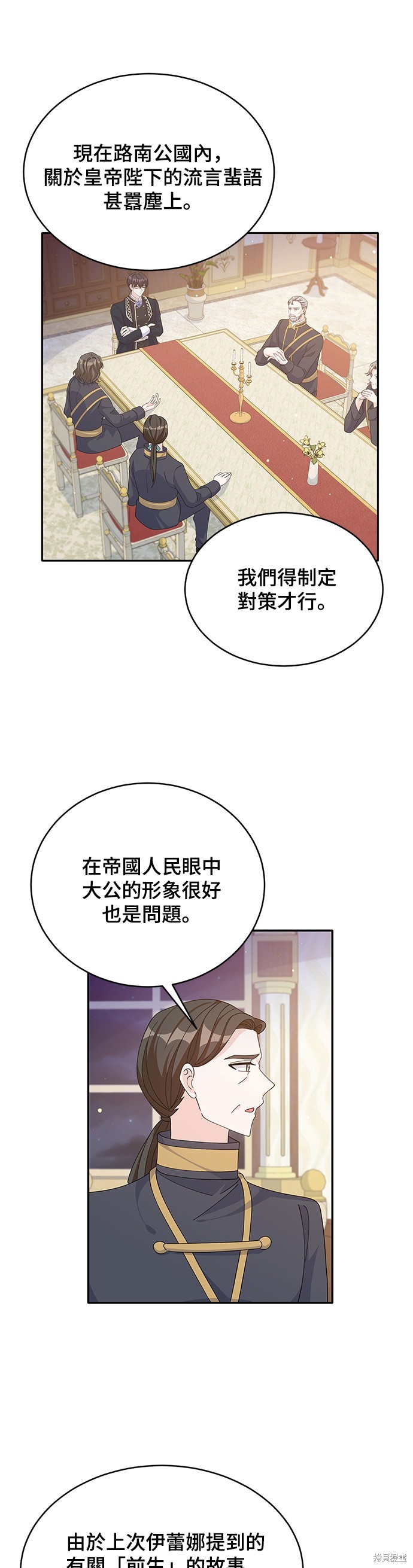 🍶穿越的女骑士 第84话 第5页