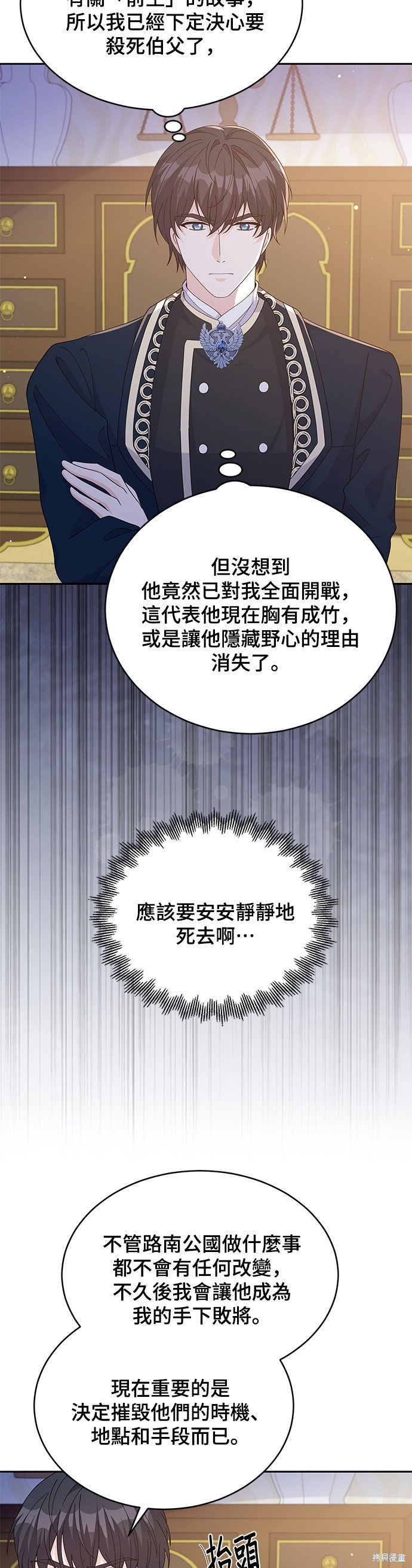 🍶穿越的女骑士 第84话 第6页
