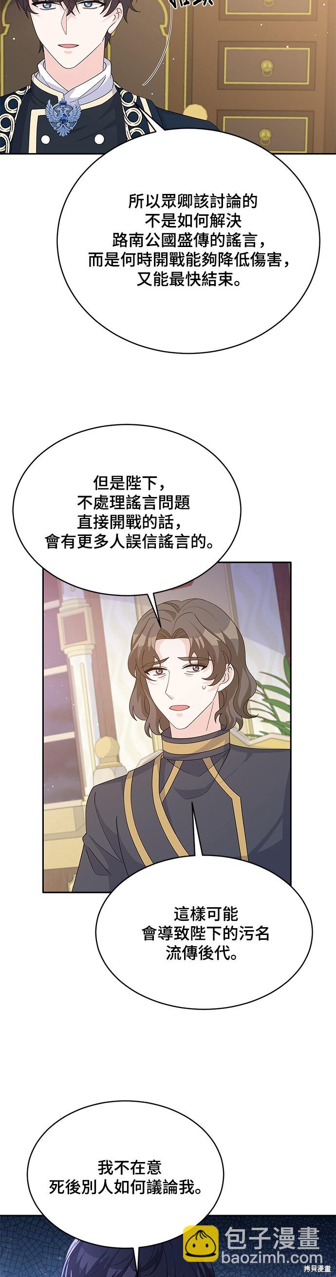🍶穿越的女骑士 第84话 第7页
