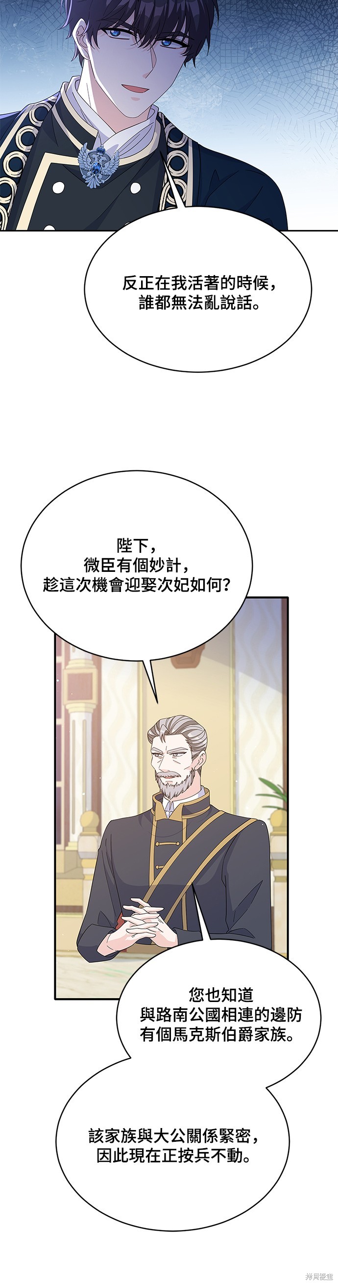 🍶穿越的女骑士 第84话 第8页