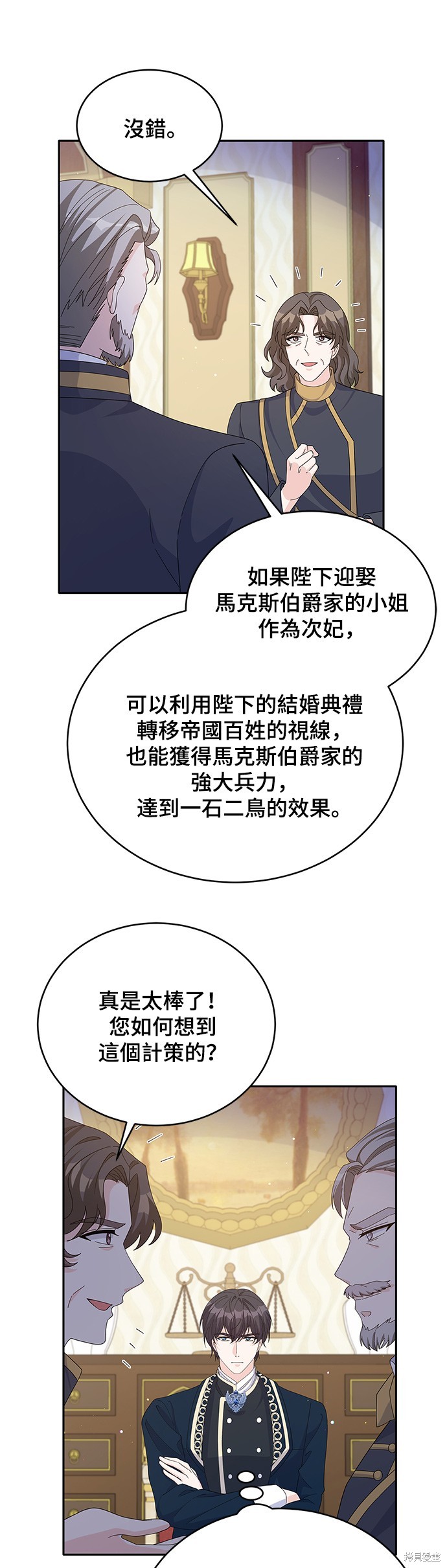 🍶穿越的女骑士 第84话 第9页