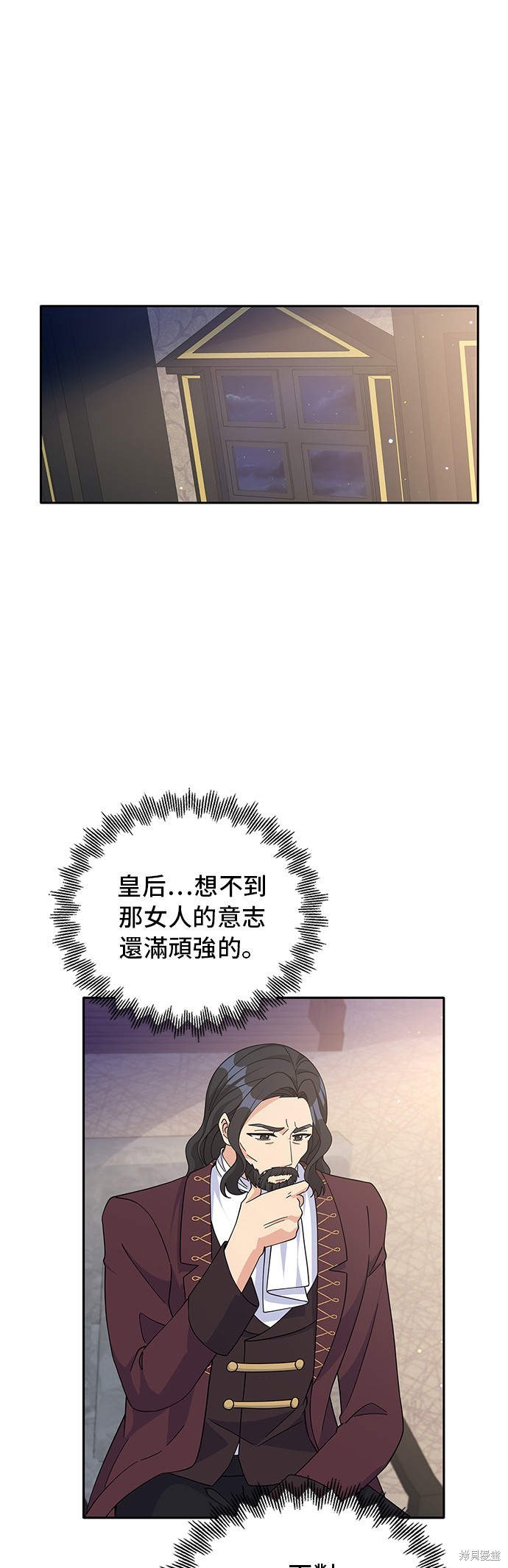 🍶穿越的女骑士 第86话 第1页