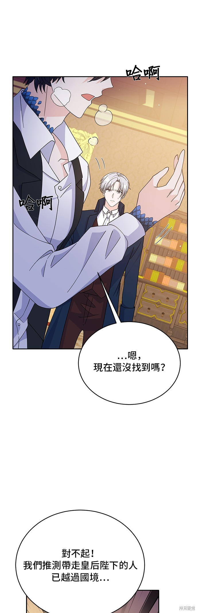 🍶穿越的女骑士 第86话 第11页