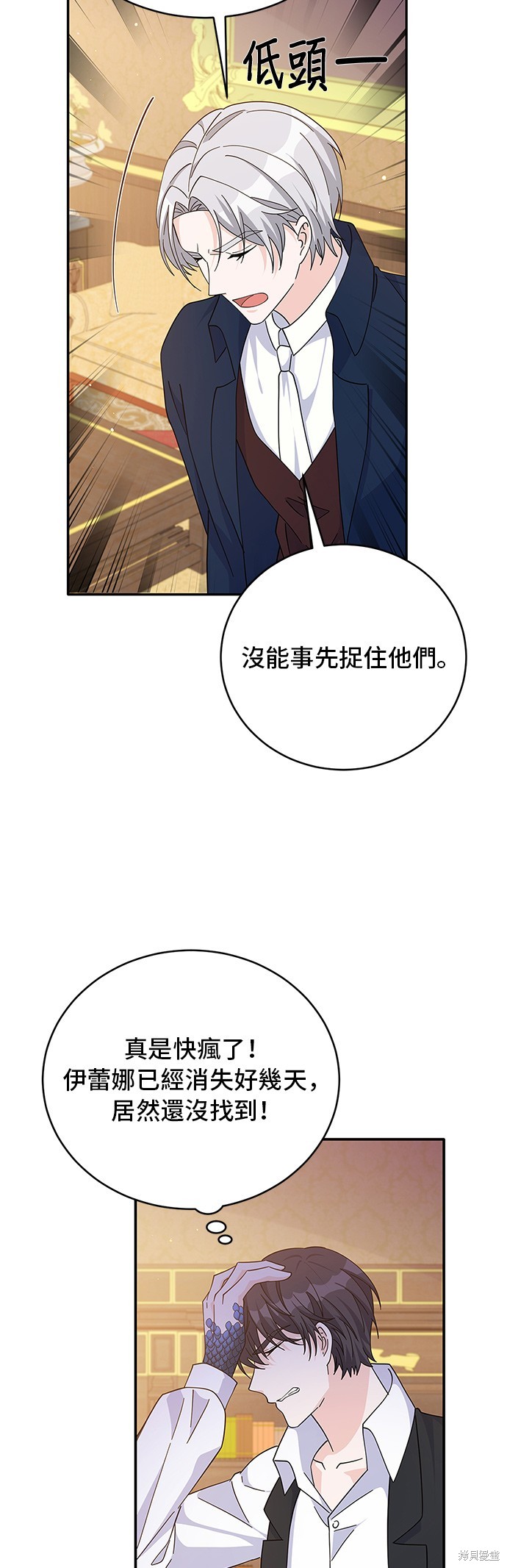 🍶穿越的女骑士 第86话 第12页