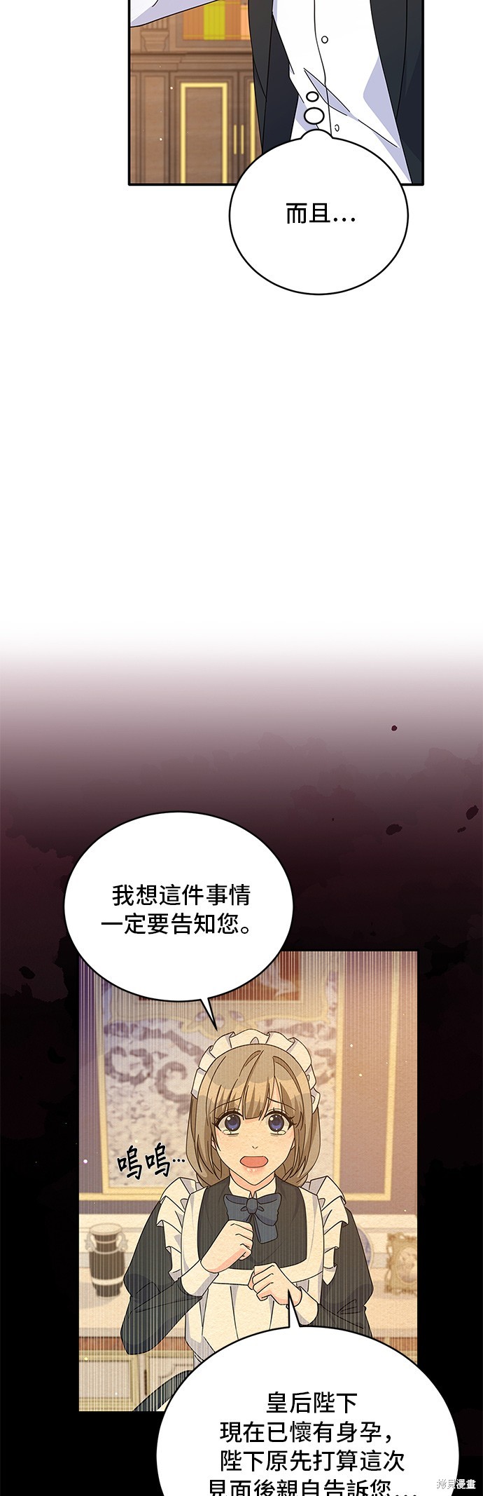 🍶穿越的女骑士 第86话 第13页
