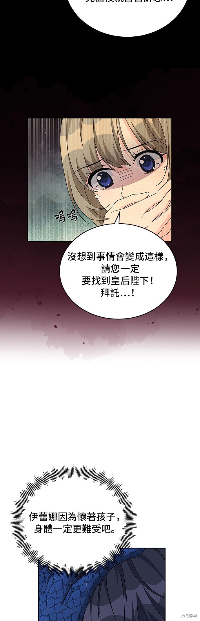 🍶穿越的女骑士 第86话 第14页