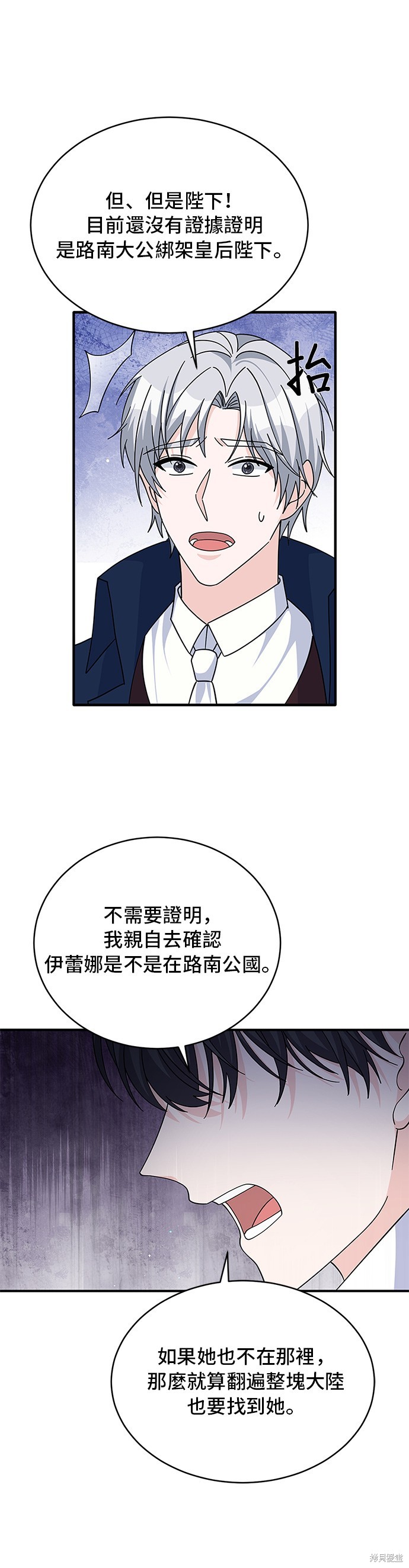 🍶穿越的女骑士 第86话 第16页