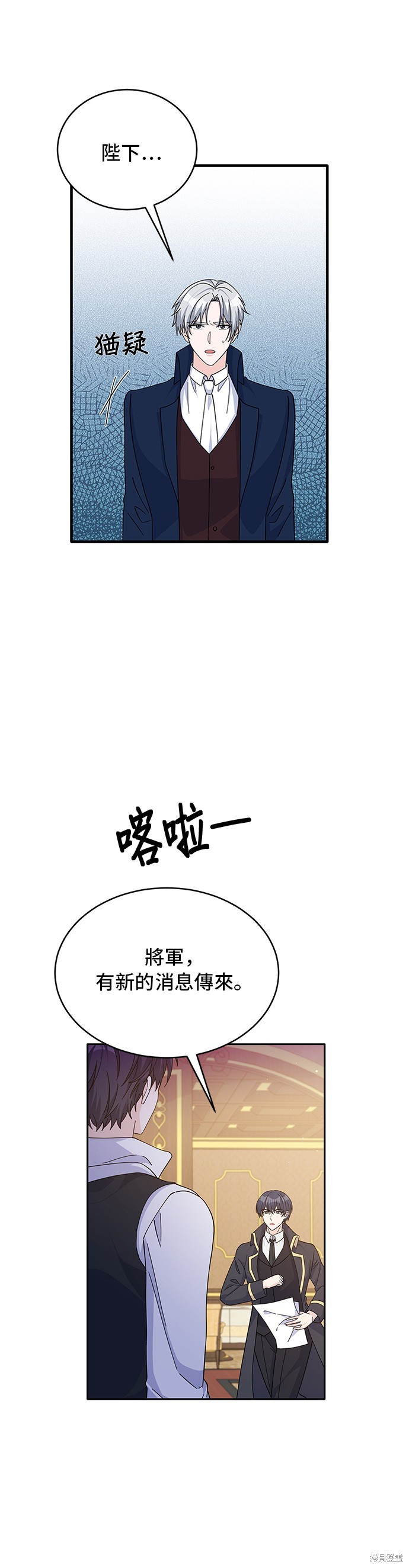 🍶穿越的女骑士 第86话 第17页