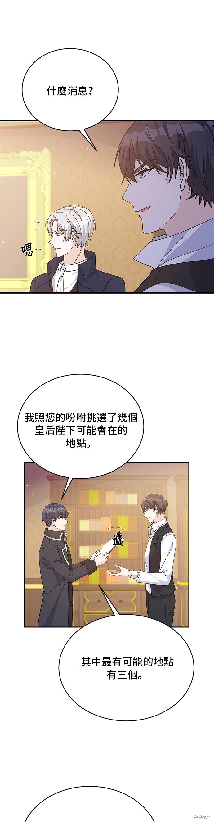 🍶穿越的女骑士 第86话 第18页